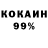 КОКАИН 99% Mila 2018